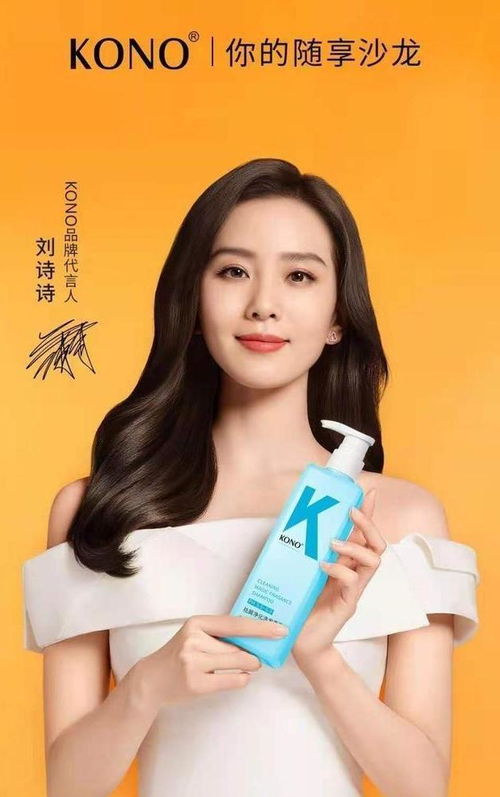 劉詩詩高調代言 三無 洗發水產品,網友 明星都無底線撈金