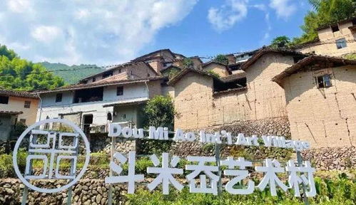 藝術 美 了,古村 活 了